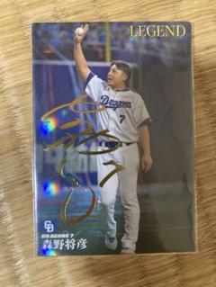 中日ドラゴンズ　森野将彦　レジェンドカードサイン入り　プロ野球チップス