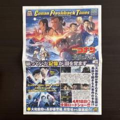 劇場版「名探偵コナン」チラシ＆新聞33種セット 2025年最新】コナン 新聞 映画の人気アイテム - メルカリ