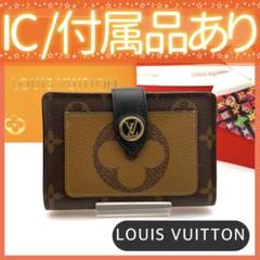 RFID❣️ルイヴィトン モノグラム ポルトフォイユ・ジュリエット
