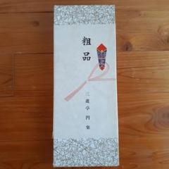 三遊亭圓楽さん 浴衣生地 反物