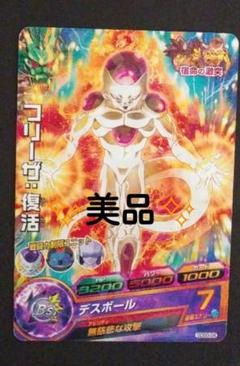 ドラゴンボール - スーパードラゴンボールヒーローズ　フリーザ   復活✨美品✨※絶賛高騰中※ ドラゴンボール - スーパードラゴンボールヒーローズ フリーザ