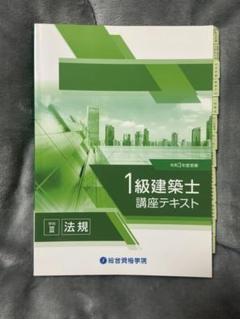 一級建築士テキストセット⭐︎ 一級建築士テキスト 総合資格 - メルカリ