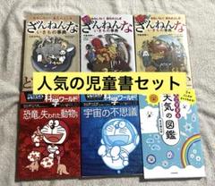 ざんねんないきもの事典シリーズ3冊　科学ワールド　すごすぎる天気のし図鑑