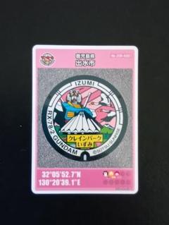 マンホールカード出水市 ガンダムマンホールカードいずみし