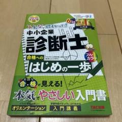 【最終価格】診断士　2次試験 JUNK　14冊セット 中小企業診断士 最短合格のための 第2次試験過去問題集 2024年度