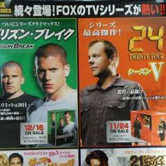 「２４ シーズンＶ 他２０世紀フォックス作品」ＤＶＤ販促用Ｂ２サイズポスター 24 シーズンV 他20世紀フォックス作品」DVD販促用B2