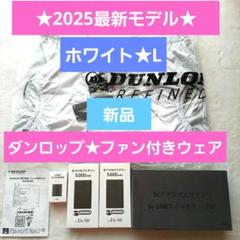 新品未使用★ダンロップ⭐︎ファン付ベスト空調ベスト⭐︎LLカーキ⭐︎ジャパネット 新品未使用☆ダンロップ⭐︎ファン付ベスト☆空調服⭐︎LLカーキ