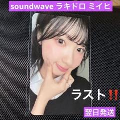 2025年最新】ミイヒ ラキドロの人気アイテム - メルカリ