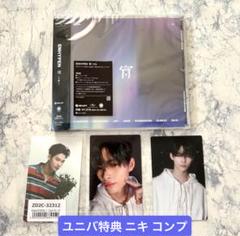フラゲ【即日】ENHYPEN 宵 YOI トレカ ユニバ特典 初回 ニキ