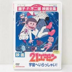 2024年最新】映画 21エモン 宇宙へいらっしゃい!の人気アイテム - メルカリ 2024年最新】映画 21エモン 宇宙へいらっしゃい!の人気アイテム - メルカリ