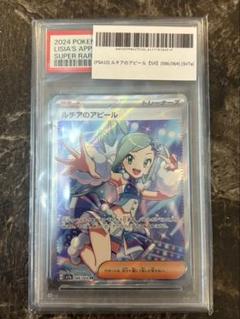 【PSA10 連番４枚セット】ルチアSR・アピールSAR/SR・チルタリスCHR PSA10・3連番】チルタリスCHR・ルチアのアピールSR・SAR - メルカリ