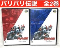 バリバリ伝説 【ブルーレイ】