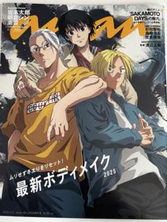 【anan】2025.2月号増刊号 SAKAMOTODAYS 表紙