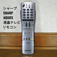 シャープテレビリモコン SHARPテレビリモコン