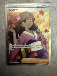 ア*サ様 ふりそでSR S11a 白熱のアルカナ 082/068 Pokemon ポケモンカード s11a 強化拡張パック 白熱のアルカナ