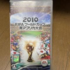 ゲームソフトPSPワールドカップ南アフリカ大会