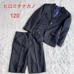 美品✴︎ヒロミチナカノ✴︎かすれ杢スーツ4点セット✴︎120 2025年最新】ヒロミチナカノ120の人気アイテム - メルカリ