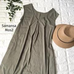 新品♪SamansaMos2♪オリーブグリーン♪2way ノースリーブワンピース