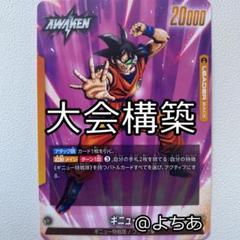 黄色　ギニュー　デッキ　おまけ付き おまけ付】ドラゴンボール 黄色 ギニュー デッキ フュージョン