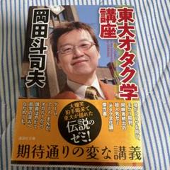 2025年最新】岡田斗司夫の人気アイテム - メルカリ