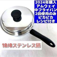 【超美品】　アムウェイ　中ソースパン Amway 中ソースパン