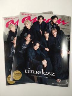 anan 2025年3月19日 2438号 2冊 timelesz タイプロ