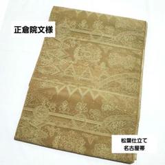 新品登場 正倉院文様 金糸 唐草 全通 正絹 薄物 夏用 絽 紗 松葉仕立て 着物・浴衣