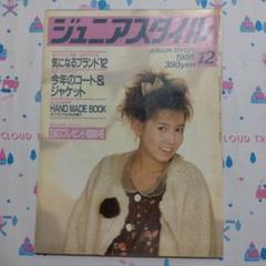 昭和　レトロ　１９８５年　１２月号　ジュニアスタイル　ハンドメイド　洋裁　手芸 昭和 レトロ 1985年 12月号 ジュニアスタイル