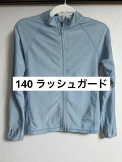 ラッシュガード　140 男女兼用