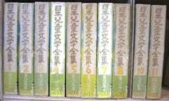 日本児童文学全集　河出書房　昭和28～29年　全12巻のうち10巻（9、12欠） 日本児童文学全集 河出書房 昭和28～29年 全12巻のうち10巻（9