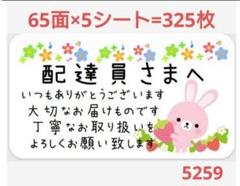 配達員さまシール サンキューシール ケア.差出人.ほんの気持ち