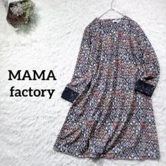ママファクトリー　レトロワンピース　オリエンタルガラ　ボヘミアン　ネイビー