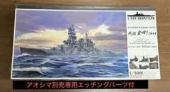 2025年最新】戦艦金剛 1/350の人気アイテム - メルカリ