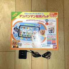 アンパンマン知育パッド （ACアダプター、外箱、説明書付） Amazon.co.jp: 1.5才からタッチでカンタン! アンパンマン知育