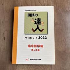 2025年最新】国試の達人の人気アイテム - メルカリ