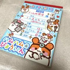 新品 ハムハム印のごっつスリム メモ帳 平成レトロ ファンシー 新品 ハムハム印のごっつスリム メモ帳 平成レトロ ファンシー
