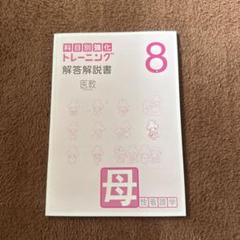 科目別強化トレーニング解答解説書 1-11セット 医教 科目別強化トレーニング解答解説書 1-11セット 医教