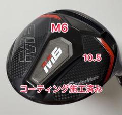 TaylorMade - tiger007テーラーメイド　M6　D-TYPE　10.5°　ヘッドのみ 2025年最新】m6ドライバー ヘッドのみの人気アイテム - メルカリ