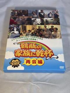 【希少品】NHK 鶴瓶の家族に乾杯 再会編〈3枚組〉【中古DVD】 Amazon.co.jp: 鶴瓶の家族に乾杯“再会”編 [DVD] : 笑福亭 鶴瓶