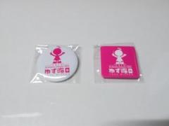 ゆず YUZU ゆず晦日 ガチャ ゆずマン 柚吉 缶バッジ ゆずガチャ（ゆず晦日） – YUZU Official Store