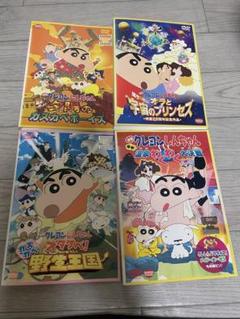 映画クレヨンしんちゃんdvd 4枚セット