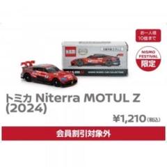 ニスモフェスティバル2024限定・新作トミカ2点セット⭐︎未開封品⭐︎ NISMO トミカ2品セット ニスモフェスティバル 限定モデル 2品セット