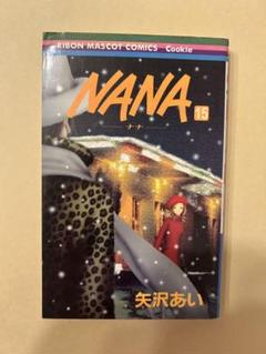 2025年最新】nana 集英社の人気アイテム - メルカリ