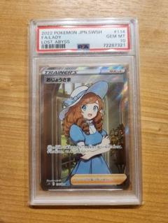 PSA10 おじょうさま SR 114/100 s11 ロストアビス B770 PSA10】おじょうさま (SR) {114/100} [S11] - magi通販