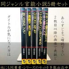 官能小説22冊まとめ売り 2986b61599d0f434d12a6a7765a95e