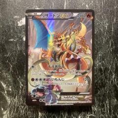 買取】リザードンEX(開封済) (アートコレクション特典) 276/XY-P