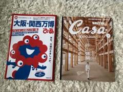 2冊セット！大阪・関西万博ぴあとCasa BRUTUS 2025年6月号