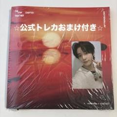 未開封TXT TOGETHER (Afterglow Ver.) ユニバ特典付き
