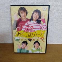 NHKおかあさんといっしょ 最新ソングブック あさごはんマーチ　DVD m97739203096_1.jpg?1727092757