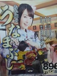 最後の値下げ 水樹奈々 なか卯 当選品 直筆サイン